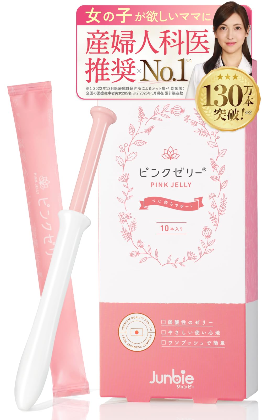 Amazon | 【産婦人科医推奨】ピンクゼリー ジュンビー 女の子 ママにも